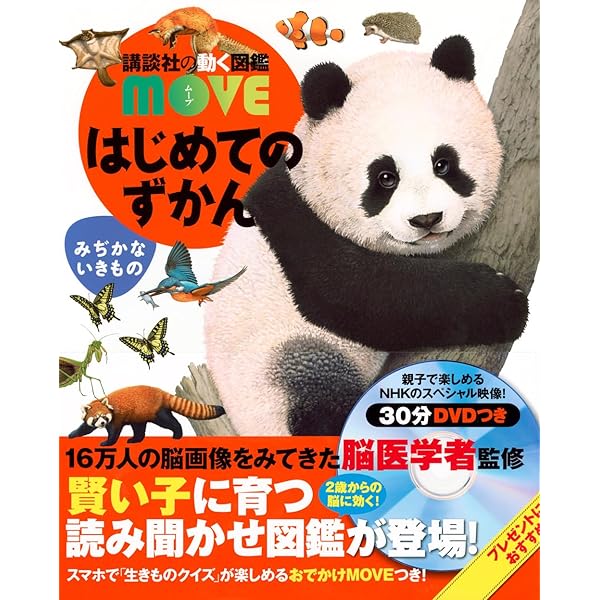 MOVEシリーズ 絵本セット 8冊 送料無料】講談社の動く図鑑MOVE はじめてのずかん 8巻セット お年玉